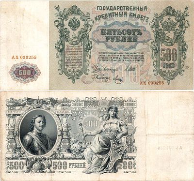 Российская империя. Государственный Кредитный билет. 500 рублей 1912 года. Шипов/Метц. Серия АХ 