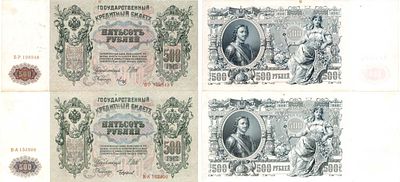 Лот из 2 бон Российской империи по 500 рублей 1912 года. Управляющий Шипов. Государственный 