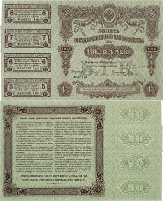 Российская Империя. Билет Государственного казначейства. 50 рублей 1915 года. Серия 466. С 4 