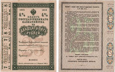 Российская империя. Билет Государственного казначейства. 25 рублей 1915 года. Серия 451. 