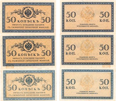 Лот из 3 бон Российской империи по 50 копеек 1915 года. Казначейский знак. 50 копеек образца 