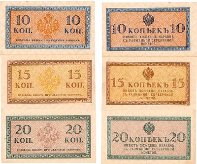 Лот из 3 бон Российской империи 1915 года. Казначейский знак. 10 копеек 1915 года. ZG2.№ 1 