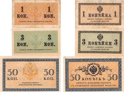 Лот из 3 бон Российской империи 1915 года. Казначейский знак. 1 копейка образца 1915 года. 
