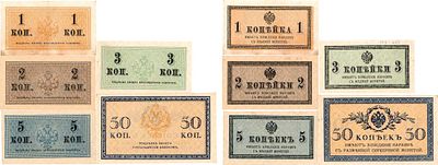 Лот из 5 бон Российской империи 1915 года. Казначейский знак. 1 копейка образца 1915 года. 