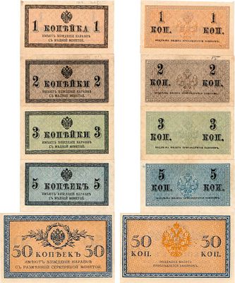 Лот из 5 бон Российской империи 1915 года. Казначейский знак. 1 копейка образца 1915 года. 