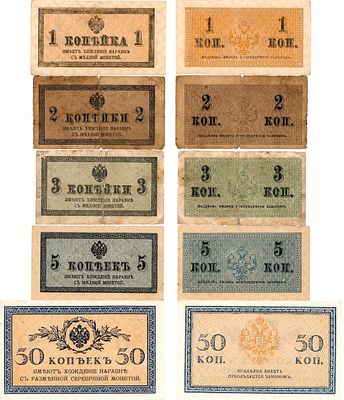 Лот из 5 бон Российской империи 1915 года. ZG2 №1.20.1, 1.20.2, 1.20.3, 1.20.4 и 1.20.8 F/UNC-.