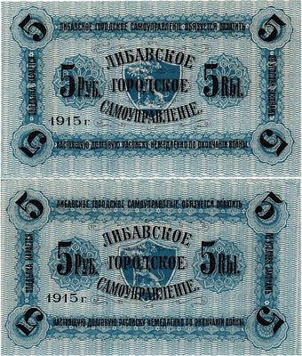 Российская Империя. Либава (Лиепая), Курляндской губернии. Либавское Городское самоуправление. 