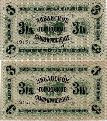 Российская Империя. Либава (Лиепая), Курляндской губернии. Либавское Городское самоуправление. 