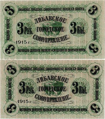 Российская Империя. Либава (Лиепая), Курляндской губернии. Либавское Городское самоуправление. 