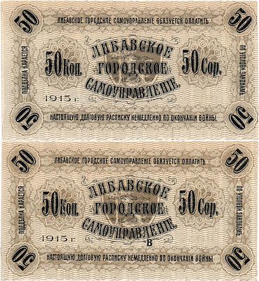 Российская Империя. Либава (Лиепая), Курляндской губернии. Либавское Городское самоуправление. 