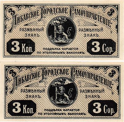 Российская Империя. Либава (Лиепая), Курляндской губернии. Либавское Городское самоуправление. 