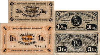 Лот из 4 долговых расписок Либава (Лиепая) 1915 года. Долговая расписка на 1 рубль 1915 года. 
