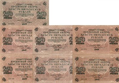 Лот из 7 бон 1917 года. Управляющий Шипов. Временное правительство. Государственный Кредитный 