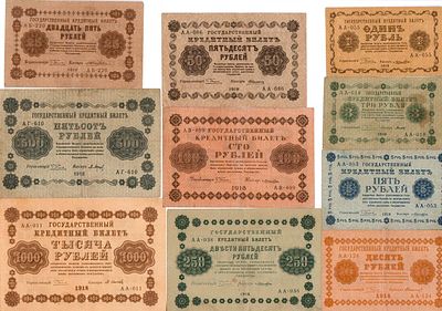 Лот из 10 бон РСФСР 1918 года ("Пятаковки"). РСФСР. Государственный Казначейский билет. 1 рубль 