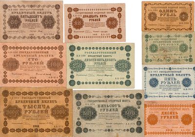 Лот из 10 бон РСФСР 1918 года ("Пятаковки"). РСФСР. Государственный Казначейский билет. 1 рубль 