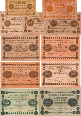 Лот из 11 бон РСФСР 1918 года ("Пятаковки"). РСФСР. Государственный Казначейский билет. 1 рубль 