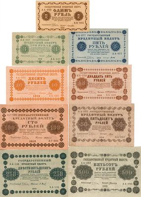 Лот из 9 бон РСФСР 1918 года ("Пятаковки"). РСФСР. Государственный Казначейский билет. 1 рубль 