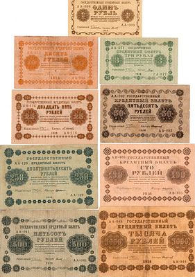 Лот из 9 бон РСФСР 1918 года ("Пятаковки"). РСФСР. Государственный Казначейский билет. 1 рубль 