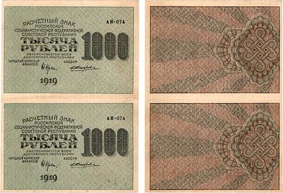 РСФСР. Расчетный знак. 1000 рублей 1919 года (в/з цифры номинала). Сцепка из 2 бон. Брак 