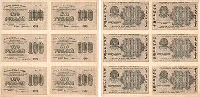 РСФСР. Расчётный знак. 100 рублей 1919 года. Сцепка из 6 бон. Серия АА-045. Подписи: Наркомфин 