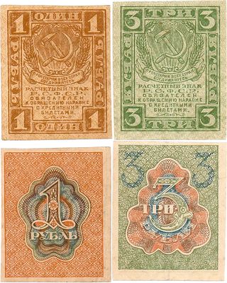 Лот из 2 бон РСФСР 1919 года. Первый выпуск. РСФСР. Расчётный знак. 1 рубль образца 1919 года. 