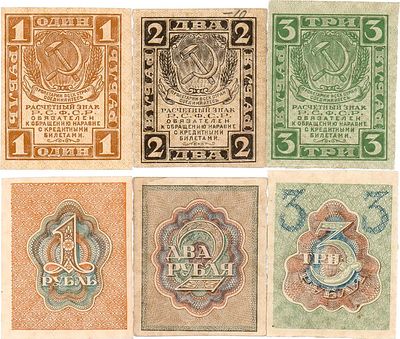 Лот из 3 бон РСФСР 1919 года. Первый выпуск. РСФСР. Расчётный знак. 1 рубль образца 1919 года. 