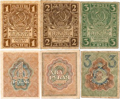 Лот из 3 бон РСФСР 1919 года. Первый выпуск. РСФСР. Расчётный знак. 1 рубль образца 1919 года. 