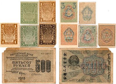 Лот из 6 бон РСФСР образца 1919 года. 500 рублей 1919 года. В/з цифры номинала. ZG2.№2.5.7. 3 