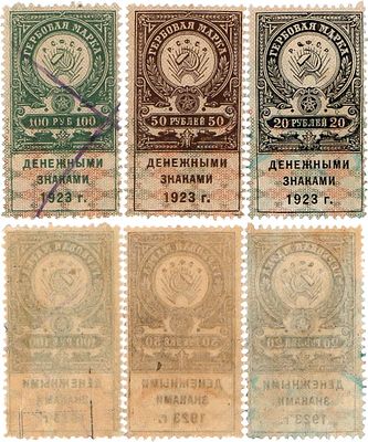 Лот из 3 бон РСФСР образца 1923 года, тип гербовой марки. 20 рублей 1923 года. Гербовая марка. 