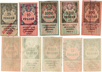 Лот из 5 гербовых марок 10, 25, 100, 500, 1000 рублей Дензнаками 1922-1923 гг. 10 рублей 1922 
