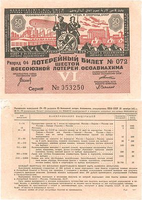 СССР. Лотерейный билет. 50 копеек 1931 года. Шестой выпуск Всесоюзной лотереи Осоавиахима. Разря 