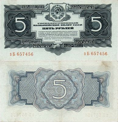 СССР. Государственный Казначейский билет. 5 рублей 1934 года. 2-й выпуск - без подписи. Серия 