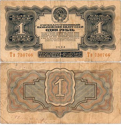 СССР. Государственный казначейский билет. 1 рубль образца 1934 года. Серия Тз №730766. Без 