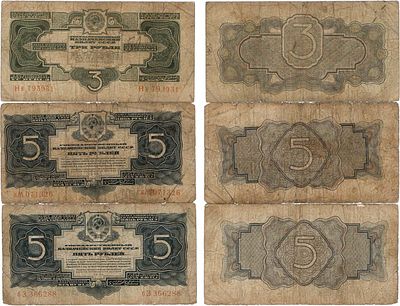 Лот из 3 бон СССР образца 1934 года. 3 рубля 1934 года. Серия Нн 793931. ZG2. №2.23.14. F. 5 