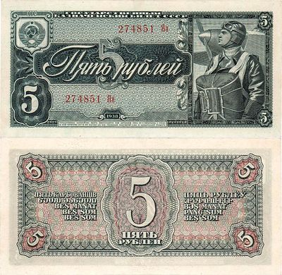 СССР. Государственный казначейский билет. 5 рублей 1938 года. Серия Яа №274851. ZG2 №2.28.13. 