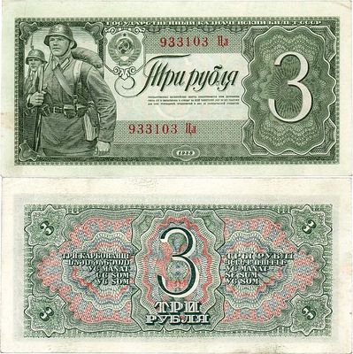 СССР. Государственный казначейский билет. 3 рубля 1938 года. Серия Цл №933103. ZG2 №2.28.8. 