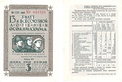 СССР. Лотерейный билет. 3 рубля 1939 года. 13-я Всесоюзная лотерея Осоавиахима. Разряд XIV. 