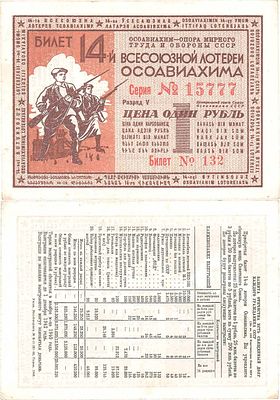 СССР. Лотерейный билет 1 рубль 1940 года. 14-я Всесоюзная лотерея Осоавиахима. Разряд V. №132. 
