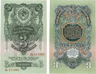 СССР. Государственный казначейский билет. 3 рубля 1947 года. 16 лент в гербе. Серия Эа №411063. 