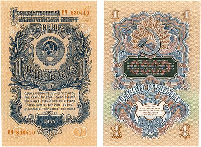 СССР. Государственный казначейский билет. 1 рубль образца 1947 года. Выпуск 1957 года. 15 лент 