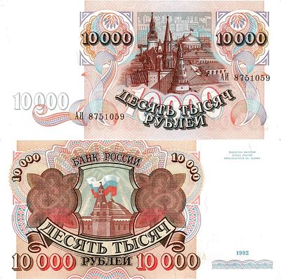 Российская Федерация. Билет Банка России. 10000 рублей 1992 года (Без модификации). Серия АИ 