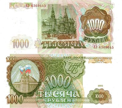 Российская Федерация. Билет Банка России. 1000 рублей 1993 года. Серия ЕС №6369645. ZG2 №3.2.4. 