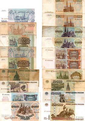 Лот из 19 бон Российской Федерации образца 1992-1995 гг. 5000 рублей 1992 года. ZG2.№3.1.1. 