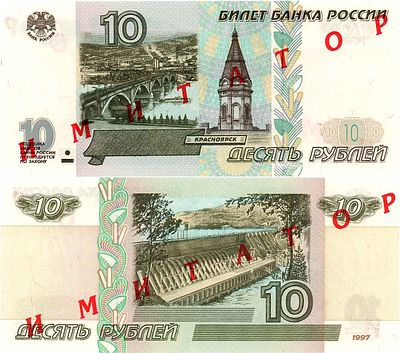 Российская Федерация. Билет банка России. 10 рублей 1997 года. Красная диагональная надпечатка 