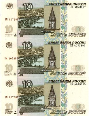 Лот из 3 бон Российской Федерации по 10 рублей 1997 (2004) года. Номера подряд. Серия ЭИ. 