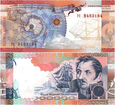 Российская Федерация. Тестовая банкнота 2010 года. Экспедиция Беллингаузена. ГОЗНАК. Серия гс 