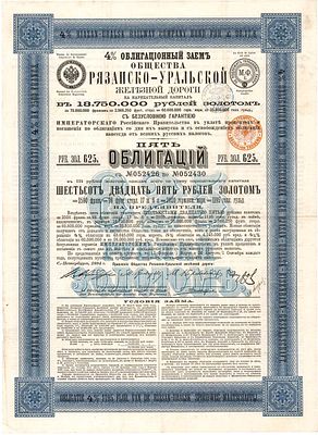 Общество Рязанско-Уральской железной дороги. 4% заем на пять облигаций 625 рублей золотом 1894 года.