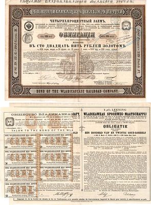 Российская империя. Общество Владикавказской железной дороги. Облигация 4% заема в 125 золотых 