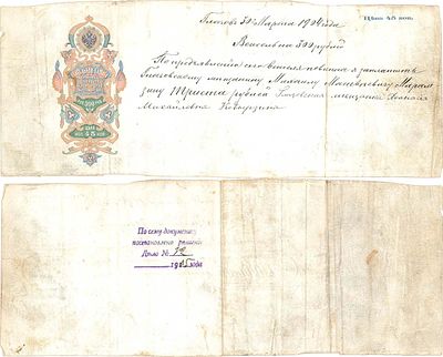 Вексель на 300 рублей, город Глазов. Цена 45 копеек. Вексель на 300 рублей на гербовой бумаге 