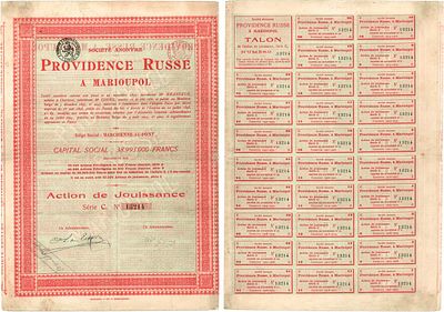 Российская империя. Русско-Бельгийское акционерное общество "Русский Провиданс в Мариуполе". 